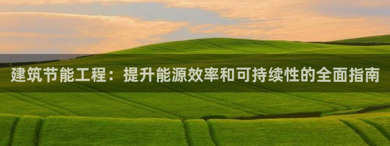 尊亿娱乐国际官网